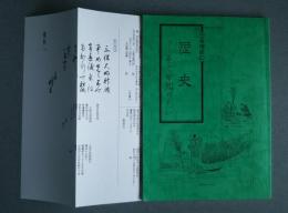 三保地区の歴史そこが知りたい