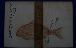 釣ごよみ