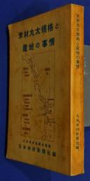 米材丸太規格と産地の事情