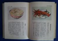 実物そまゝの風味を表した家庭料理とその実際