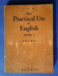 ザ・プラクティカルユース・オヴ・イングリッシュ　1　自習書　　（中文版）　The Practical  Use of English　Book　1　指導と解説