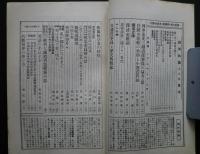 鉄道知識　第6巻第5号