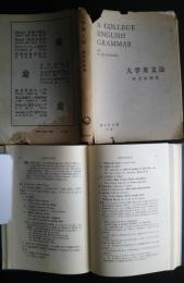 大学英文法