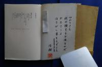 三枝浩樹歌集　現代短歌文庫　1