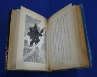 怪獣男爵　ジュニア探偵小説　3