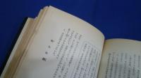 怪獣男爵　ジュニア探偵小説　3