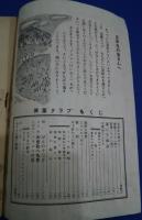 青葉クラブ　夏休みの友　5
