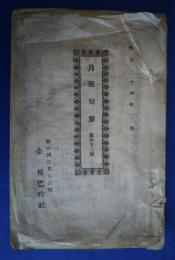 月並句集　第41回