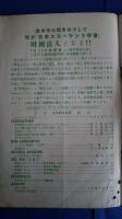 La Revuo Orienta　1926年8月号（Jaro７．No.8）