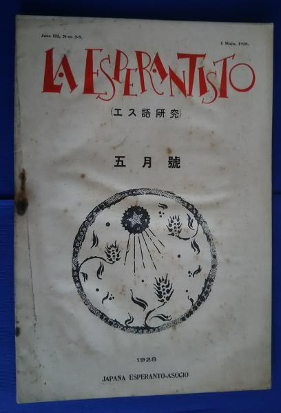 Amazon.co.jp: 科学と現実 (中公叢書) : 伊東 俊太郎: 本