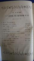 La Esperantisto　エス語研究　1928年5月号