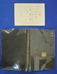 新躰　代数学　中　教科書