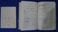 新躰　代数学　中　教科書