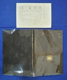 新躰　代数学　小　教科書