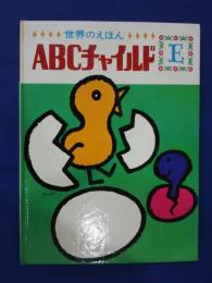 世界のえほん　ABCチャイルド　5　E　ききみみずきん