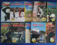 写真と作文でつづる日本各地のくらし　全10巻