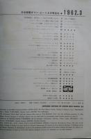 ダウン・ビート　down  beat  1962.3月号　通巻21号