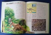 ディクソンの大恐竜図鑑