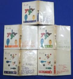 第二の性　全5巻揃