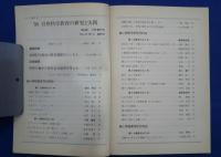 理科教室　1996年11月増刊号　世界の海から母なる大阪湾を考える