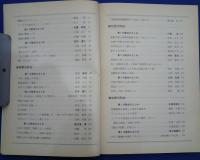 理科教室　1996年11月増刊号　世界の海から母なる大阪湾を考える