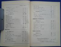 理科教室　1996年11月増刊号　世界の海から母なる大阪湾を考える