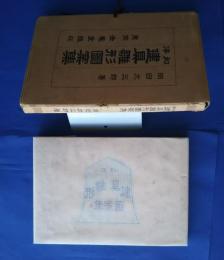 和洋建具雛形図案集