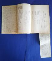 改訂増補　我家の歴史