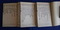 家屋建築　規矩術図解　全3巻
