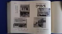 産業と文化と観光の静岡県写真大観