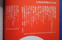 ガロ　1992年9月号　特集・鈴木翁二の世界