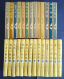 少年少女最新科学全集　1-14（全14巻内）