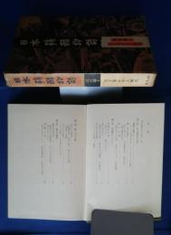 日本残酷物語　現代篇