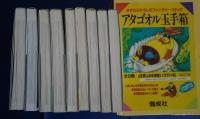 アタゴオル玉手箱‐ますむらひろしのファンタジーコミック　全9巻箱入