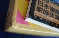 アタゴオル玉手箱‐ますむらひろしのファンタジーコミック　全9巻箱入