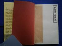 The Hokusai Sketch-Books: Selections from the Manga