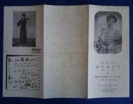 諏訪根自子演奏会-学生に贈る演奏会