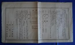 第参回製茶品評会予告　チラシ