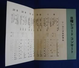 日曜レコード・コンサート　NO.4　11月のプログラム