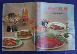 朝鮮料理-日本語併記