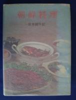 朝鮮料理-日本語併記