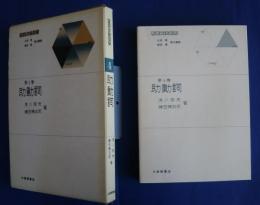 新英文法選書　4　助動詞