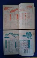 新世　昭和25年全12冊（1月号-12月号）合本　