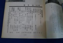 月刊樹石　第2巻第1号　’64.1月号　新春特集号　