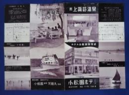 小松園・観光汽船天龍丸-信州最大豪華　諏訪湖遊覧船