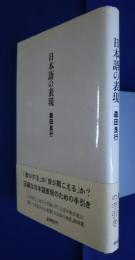 日本語の表現