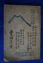 愛国百詩