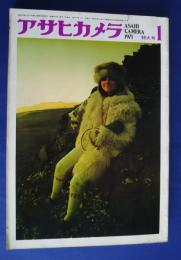 アサヒカメラ　1971年1月号