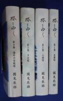 塔をゆく　全4巻揃（1・五重塔　2・三重燈　3・多宝塔　4・海外の宗教塔）