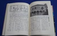 改訂　東海の明治建築　東海叢書　19